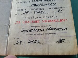 За спасение утопающих 1984 г.