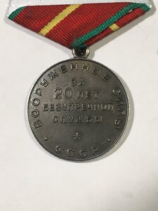 20 лет выслуги ВС в серебре.