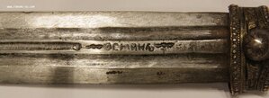 Кинжал. Кавказ начало 20 века. Мастер Осман.