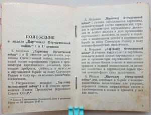 Партизан 1985 г. на подрывника и Подпольщик Донбасса