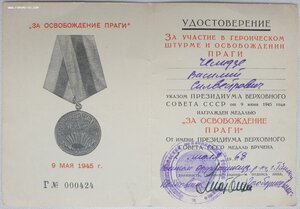 Прага 1968 г. (серия Г № 424) военкомат г. Тбилиси