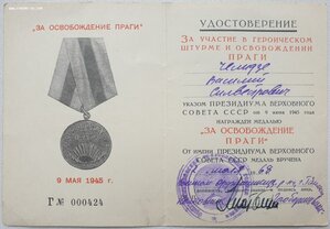 Прага 1968 г. (серия Г № 424) военкомат г. Тбилиси