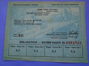 Облигация 2 трудодня Татария 1934 г