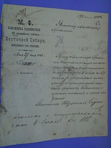 Документ помощника надзирателя 1886г