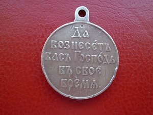 Серебряная медаль За русско японскую войну