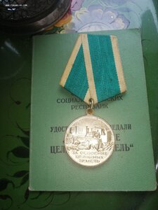 Целина +док ФИКС