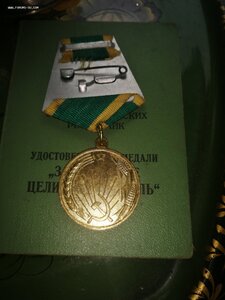 Целина +док ФИКС