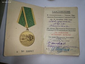Целина +док ФИКС