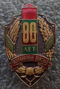 80 лет пограничных войск ММД