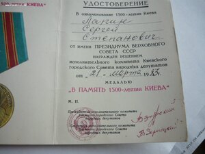 2 Отваги,Варшава,1500 лет Киева,+ доки на одного