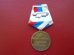 Медаль  с удостоверением 90 лет Кежемскому району