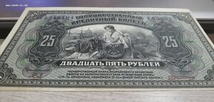 25 рублей 1918 г. Дальний Восток (люкс).