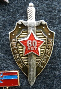 60 ЛЕТ ЧК КГБ ГРУЗИИ (алюм)