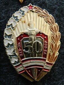 50 лет ЧК КГБ УзССР (алюм)