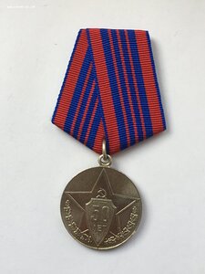 50 лет Советской милиции (состояние).