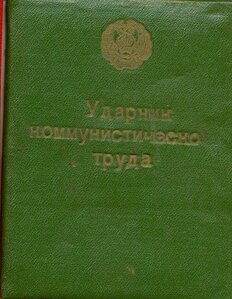 Подборка доков на Ударников
