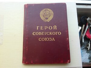 Малая грамота ГСС, умер в 1953 году