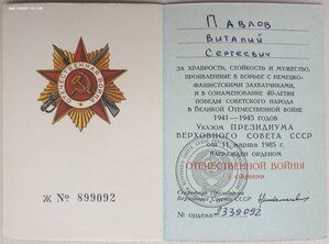 ОВ 1ст. № 2.339.092 с орденской. Бронницкий ювелирный завод