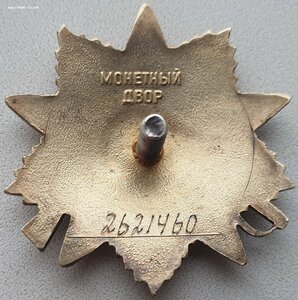 ОВ 1ст. № 2.621.460