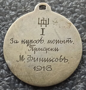 Шуваловская Школа Плавания,1 место,курсовые испытания,1916г.