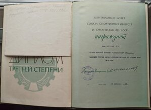 Первенство СССР, ручной мяч,гандбол, диплом+фото