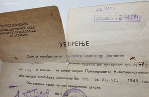 За храбрость № 11387 Югославия с документом на лётчика