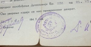 За храбрость № 11387 Югославия с документом на лётчика