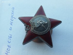 Красная Звезда 3228944 жирный почерк