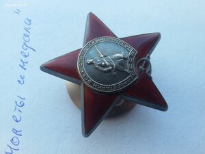 Красная Звезда 3228944 жирный почерк