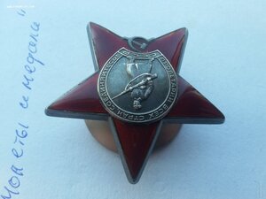 Красная Звезда 3228944 жирный почерк