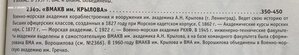 «ВМАКВ им.Крылова» 1 тип. ОТЛИЧНОЕ СОСТОЯНИЕ.