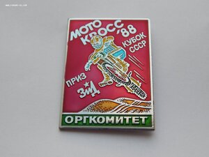 Мотокросс 88 Приз ЗИД Кубок СССР Оргкомитет.