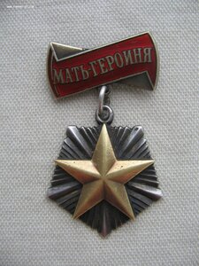 Мать-Героиня №202*** с МАлой Грамотой. На русскую!