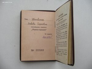 Мать-Героиня №202*** с МАлой Грамотой. На русскую!