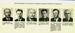 За ядерное оружие: Царь-Бомба, Ледокол "Ленин".