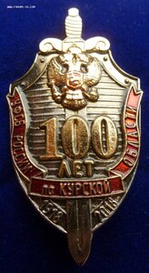 Группа знаков с Почётным сотрудником Госбезопасности