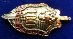 Группа знаков с Почётным сотрудником Госбезопасности