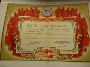 Группа знаков с Почётным сотрудником Госбезопасности