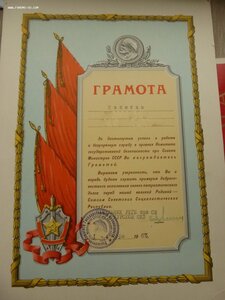 Группа знаков с Почётным сотрудником Госбезопасности