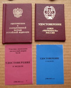 За Спасение погибавших на чернобыльца (?) №3*** + с 12тр