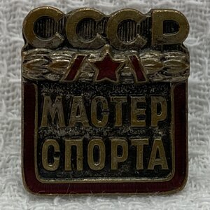 Мастер спорта СССР