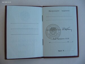Орденская чистая. Горбачев.