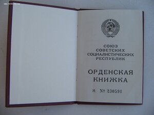 Орденская чистая. Горбачев.