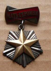 Мать-Героиня на русскую с малой грамотой