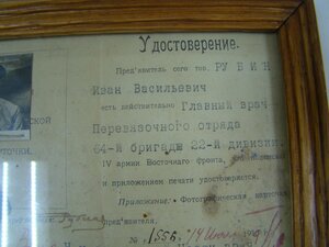 Удостоверение главврача перевязочного отряда 1919г.