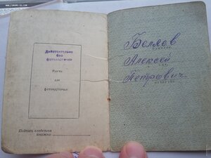 Красная Звезда 1615206 с доком не выслуга связист артполка