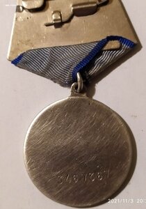 За отвагу П-ухо 3467***