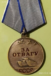 За отвагу П-ухо 3370***