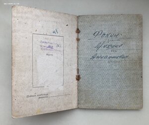 «ОРДЕНСКАЯ КНИЖКА» 1946 года на КЗ.  Вписаны БКЗ 1-2-3.