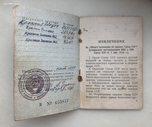 «ОРДЕНСКАЯ КНИЖКА» 1946 года на КЗ.  Вписаны БКЗ 1-2-3.